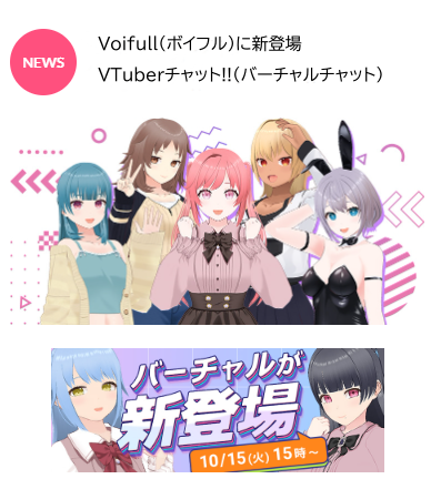 Voifull（VTuber）新登場