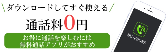 無料アプリ