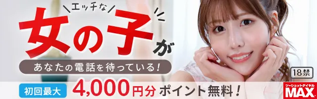 最大4000円分の無料ポイント