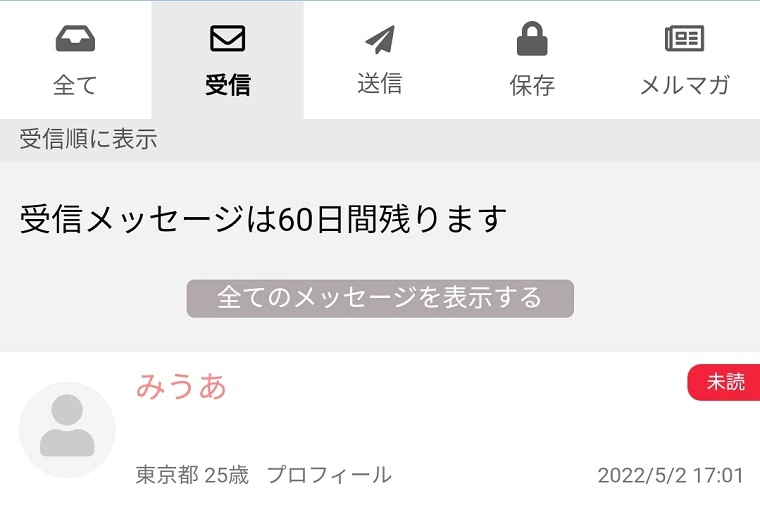 メッセージ機能画面の一部